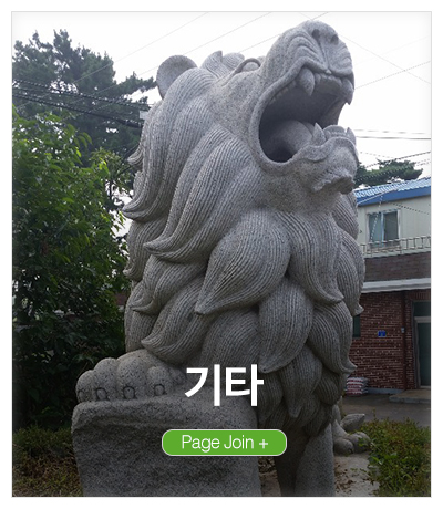 다산석재_메인중간_기타