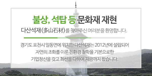 다산석재_메인문구m