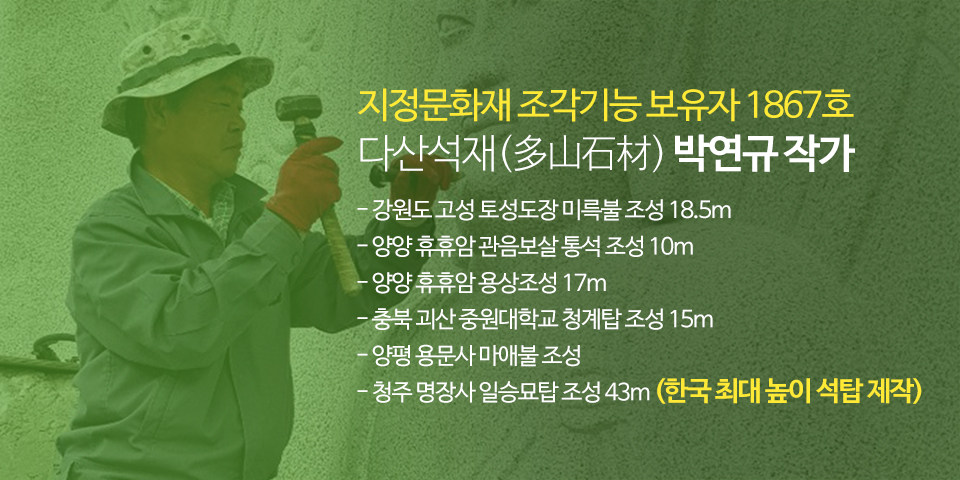 다산석재_메인상단_작가소개