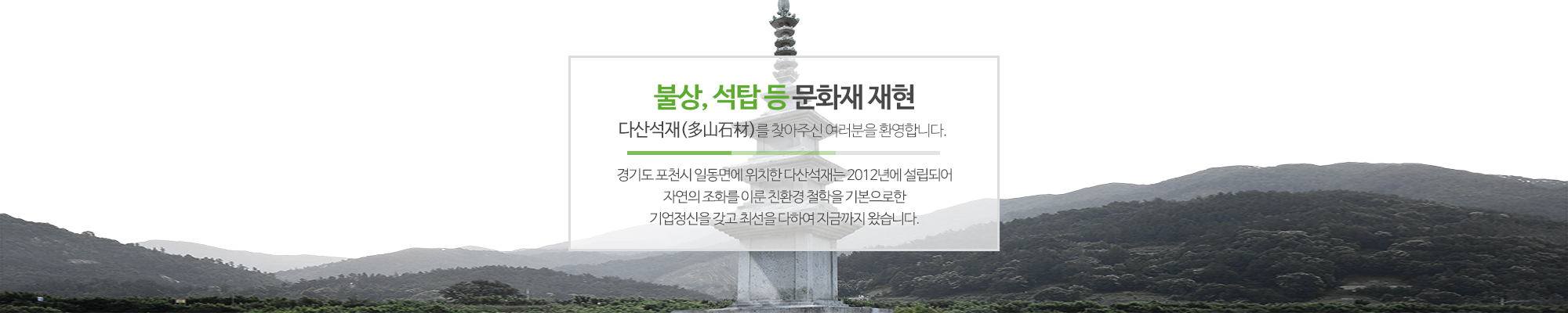 다산석재_메인문구pc